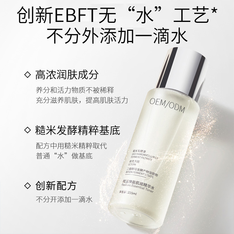 怎么代工_二裂酵母保湿精华乳液OEM