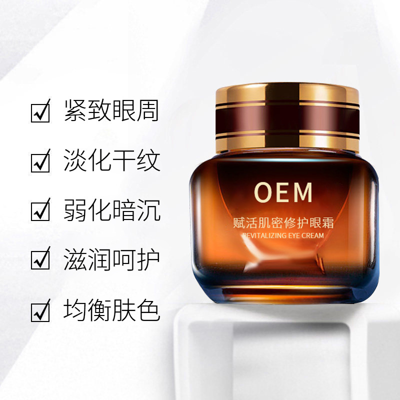 怎么代工_紧致淡纹眼霜