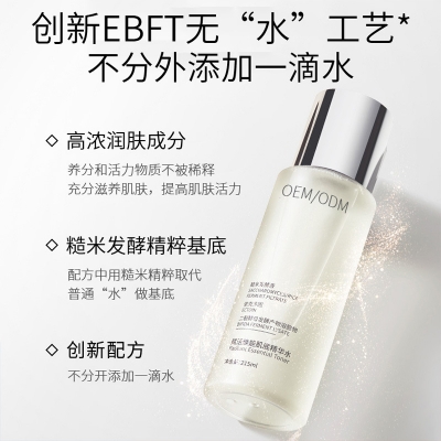 怎么代工_二裂酵母保湿精华乳液OEM