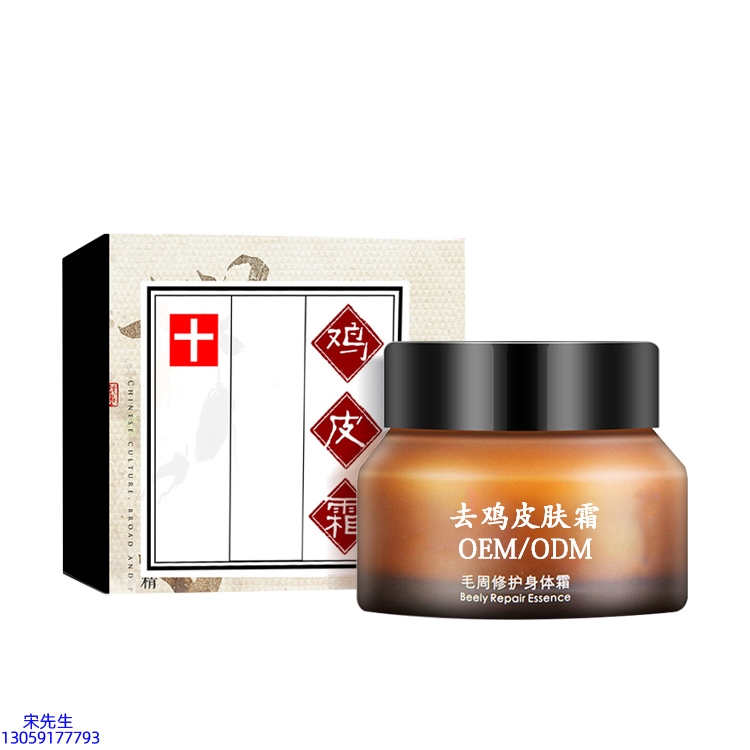 怎么代工_去鸡皮肤毛刺毛角周滋润修复保湿身体霜