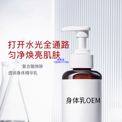 怎么代工_水杨酸果酸烟酰胺美白保湿滋养修复身体乳OEM