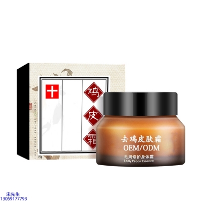 怎么代工_去鸡皮肤毛刺毛角周滋润修复保湿身体霜