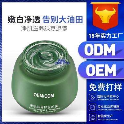 怎么代工_泥膜深层清洁补水保湿绿豆泥膜 泥膜oem/OEM加工贴牌