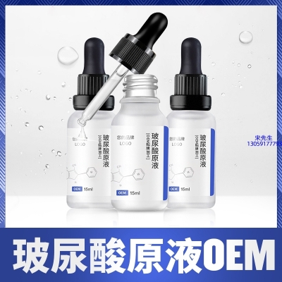 怎么代工_保湿抗皱小分子透明质酸原液OEM  玻尿酸原液oem加工贴牌