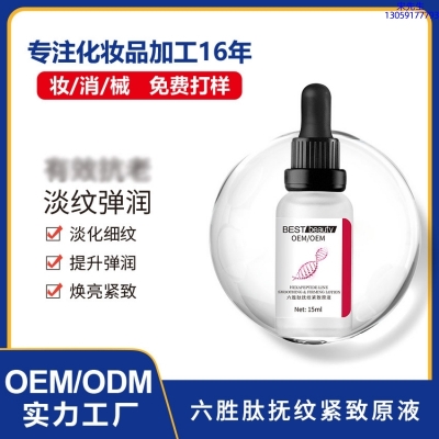 怎么代工_六胜肽抚纹紧致原液OEM ODM代加工