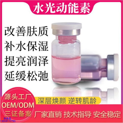 怎么代工_水光动能素美白