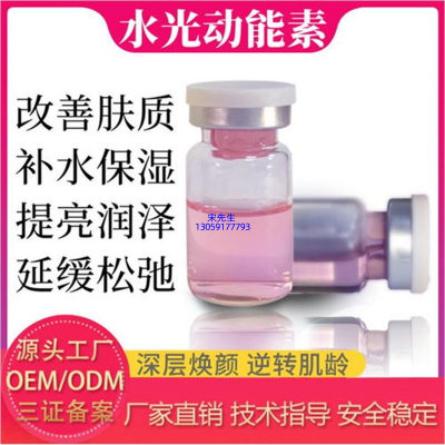 怎么代工_水光动能素精华原液代加工