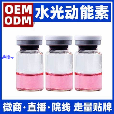 怎么代工_水光动能素精华原液胶原蛋白
