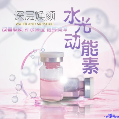 怎么代工_水光动能素OEM定制